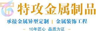 佛山市特攻金屬制品有限公司